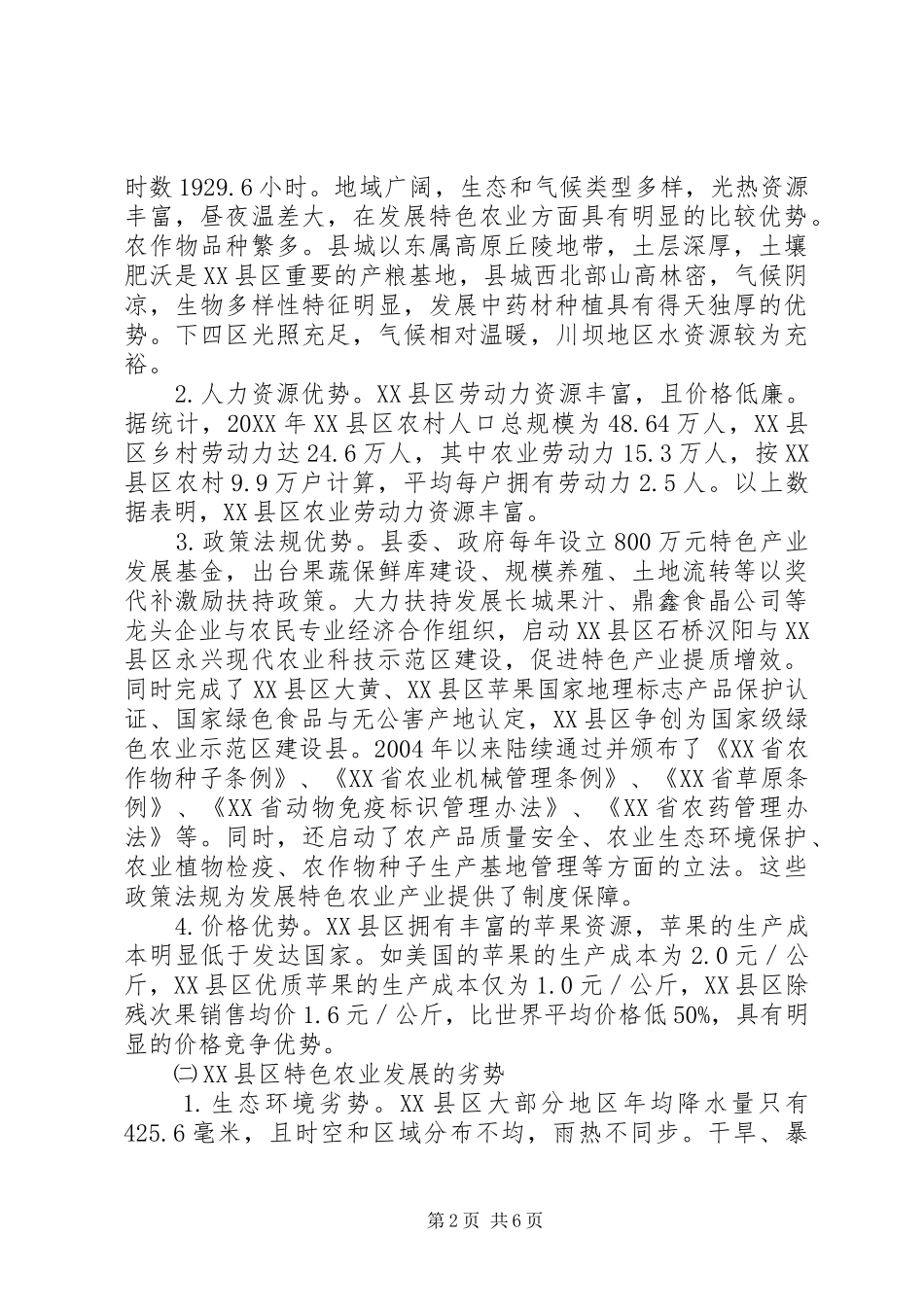 2024年特色农业推广思索_第2页