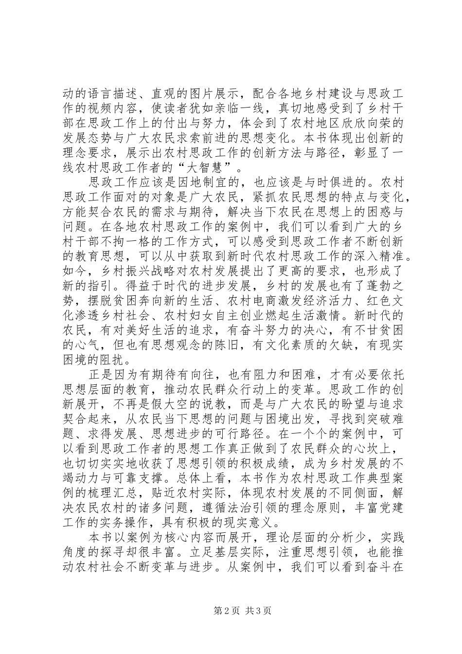 2024年思想政治教育对新农村发展的促进_第2页