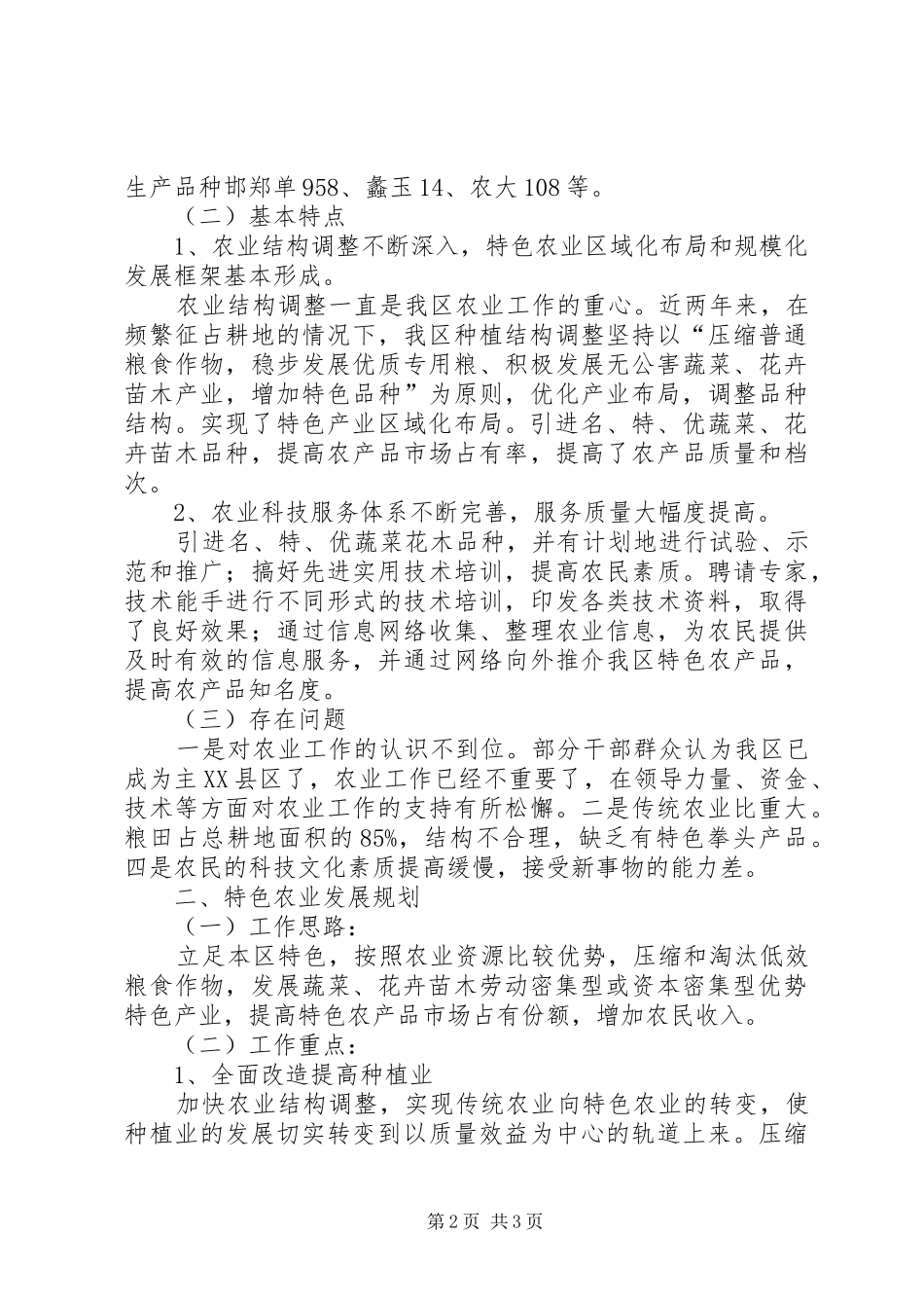 2024年特色农业现状与发展规划调研报告_第2页