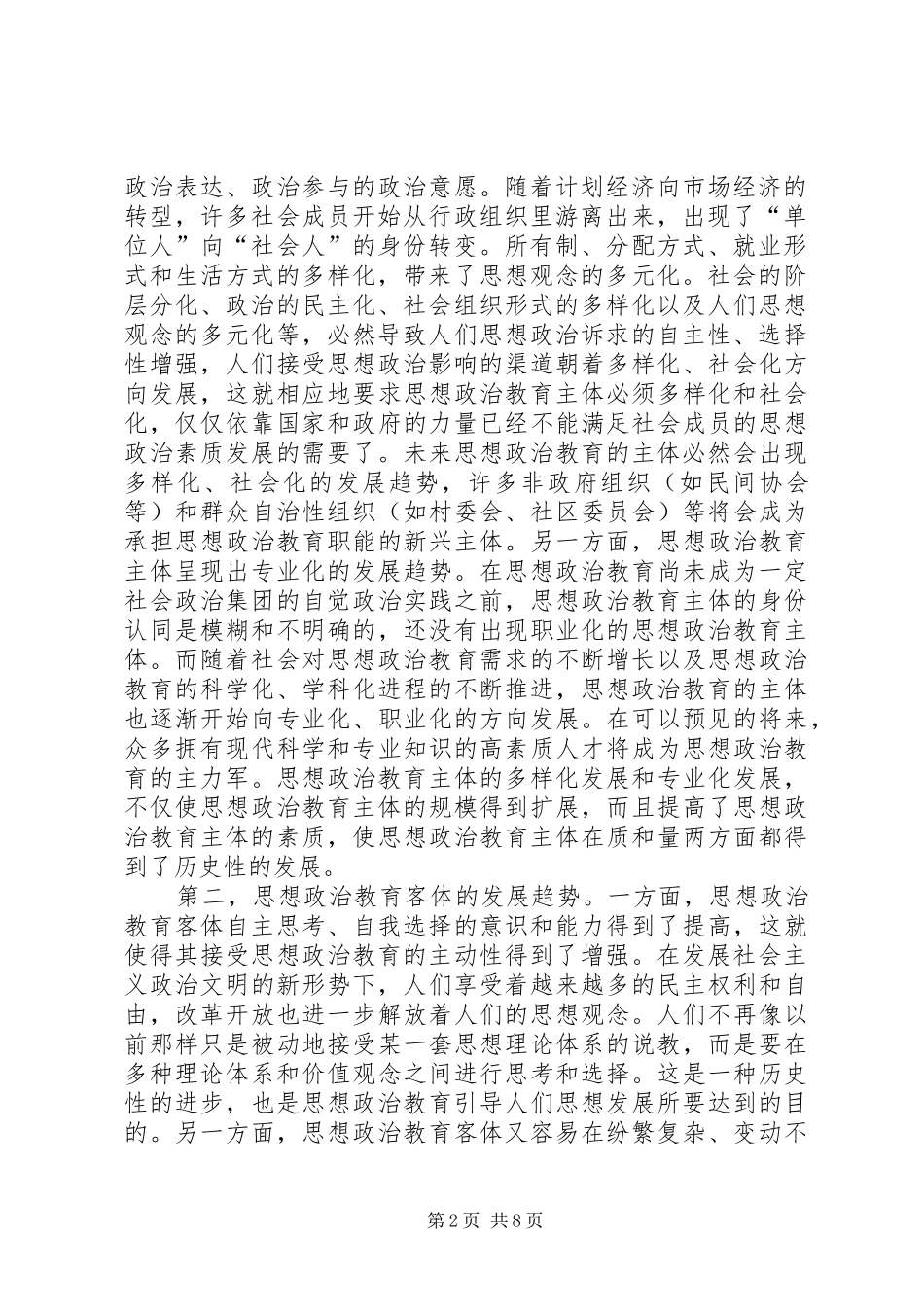 2024年思想政治教育发展_第2页