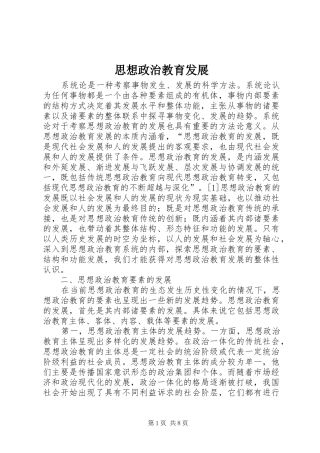 2024年思想政治教育发展