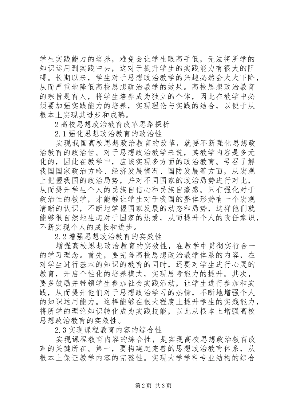 2024年思想政治教育改革思路分析_第2页