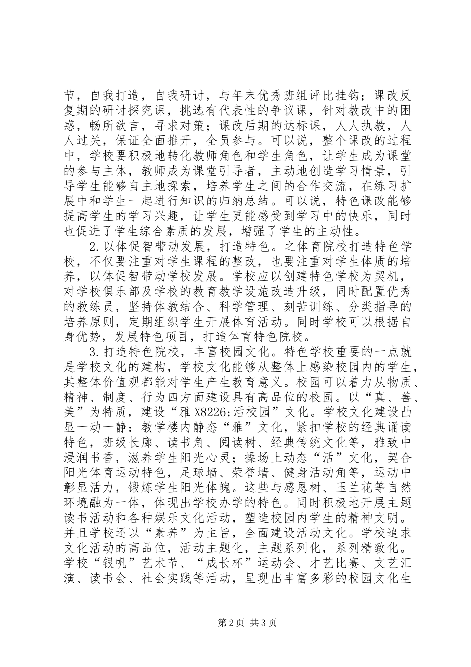 2024年特色强校发展及对策研究_第2页