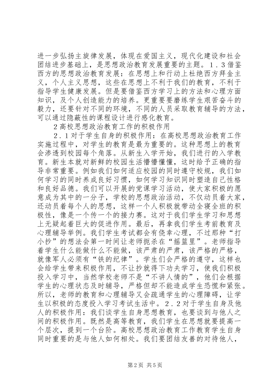 2024年思想政治教育工作的作用及现实方法_第2页