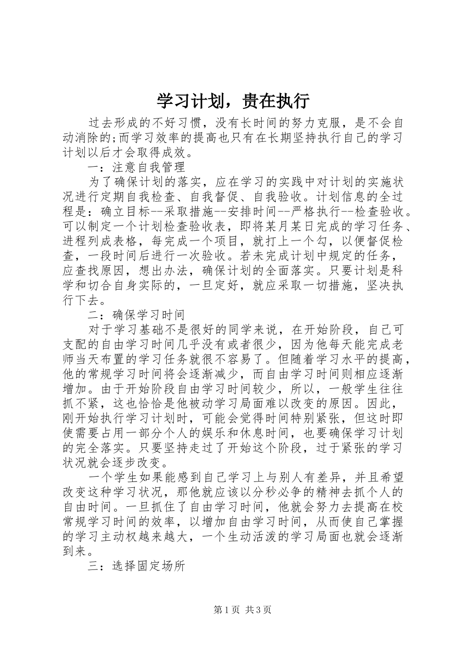 2024年学习计划，贵在执行_第1页