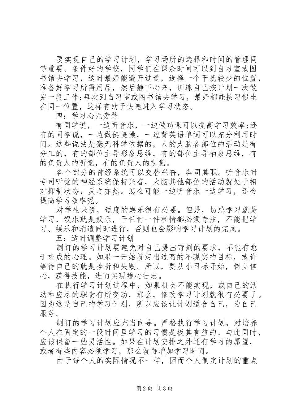 2024年学习计划，贵在执行_第2页