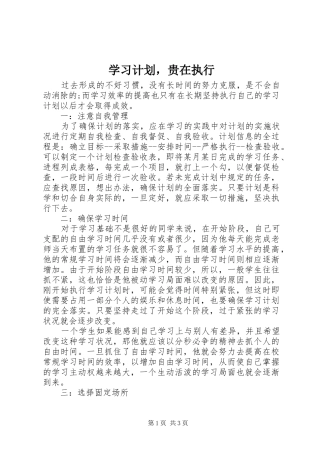 2024年学习计划，贵在执行