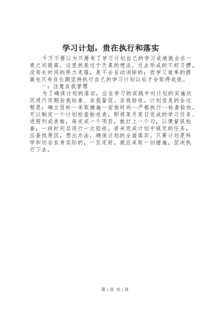 2024年学习计划，贵在执行和落实