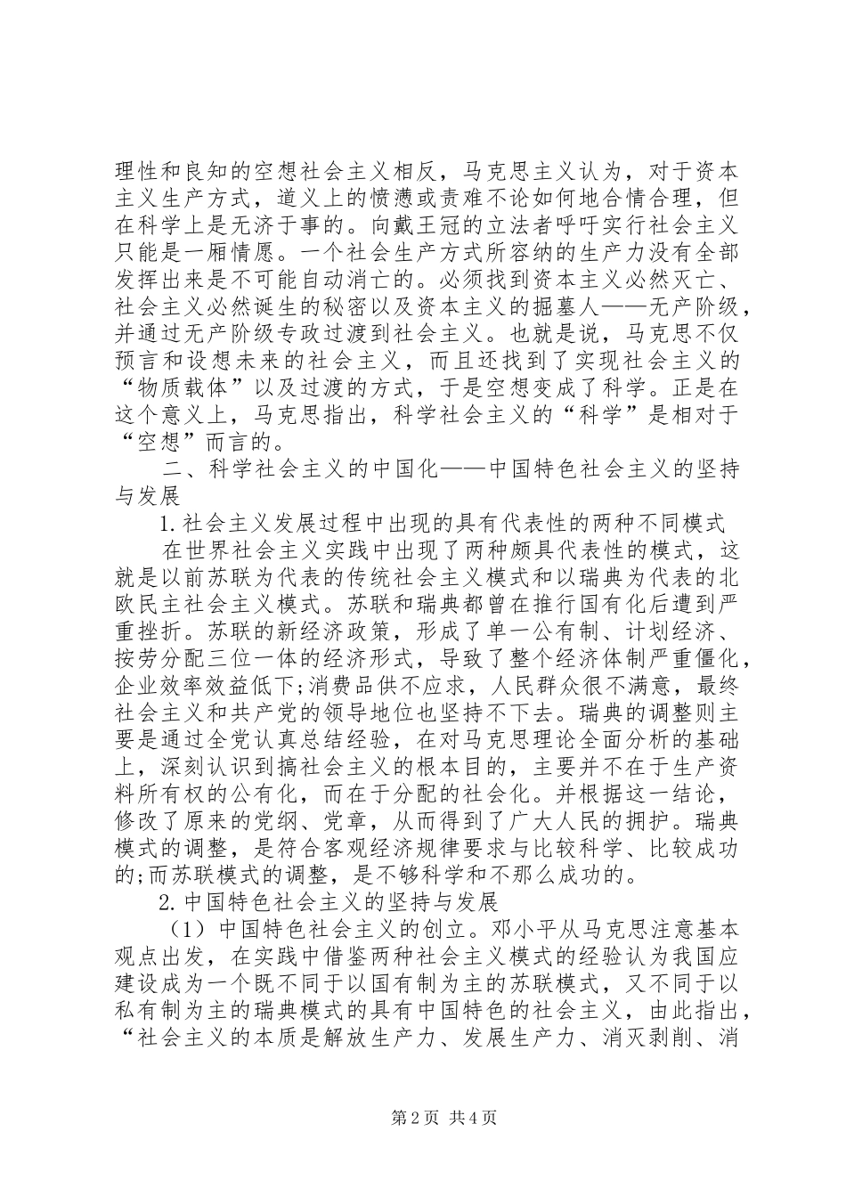 2024年特色社会主义的坚持与发展诠释_第2页