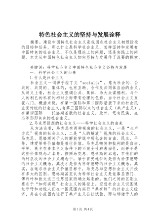 2024年特色社会主义的坚持与发展诠释