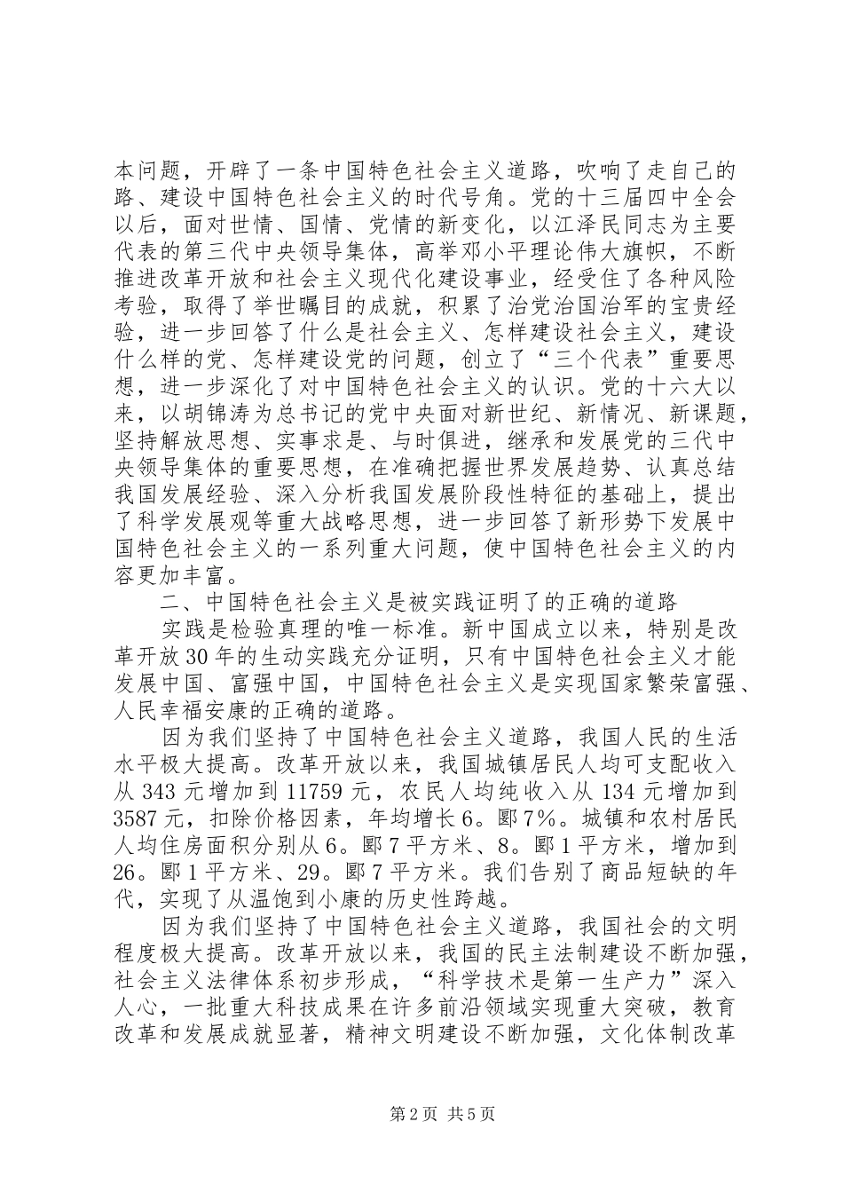 2024年特色社会主义交流_第2页