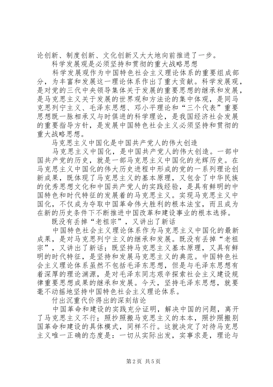 2024年特色社会主义理论体系的重大理论价值与实践意义_第2页