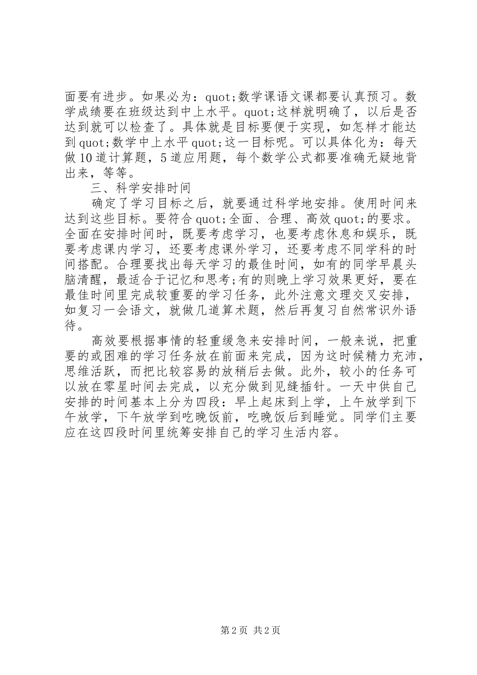 2024年学习计划的三个方面内容_第2页
