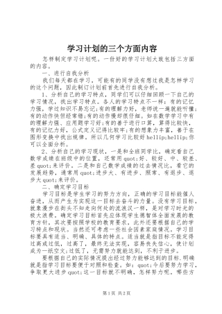 2024年学习计划的三个方面内容