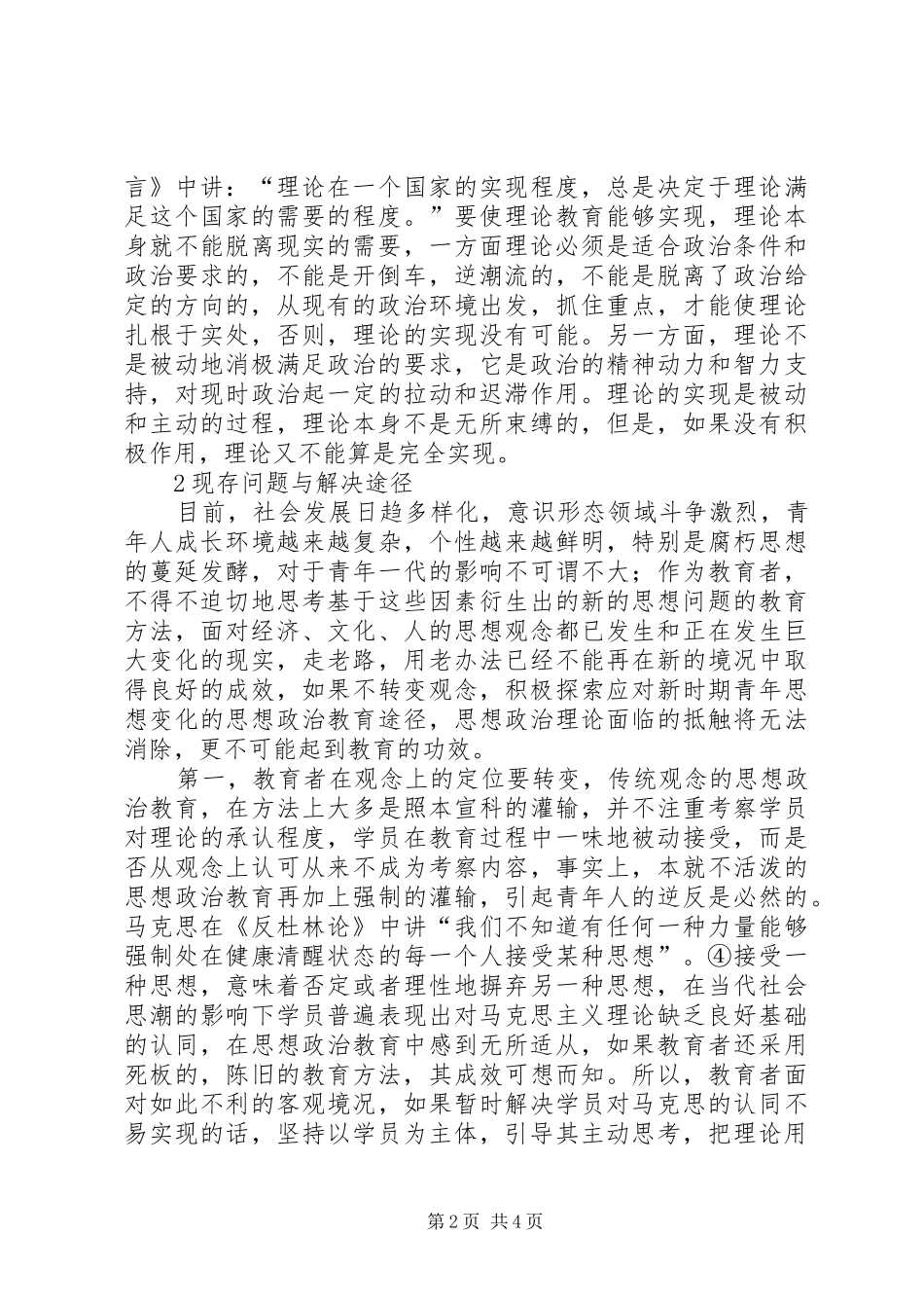 2024年思想政治教育观念与方法_第2页