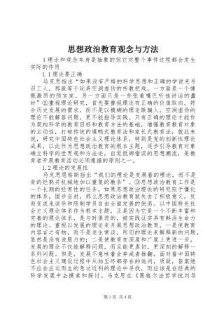 2024年思想政治教育观念与方法