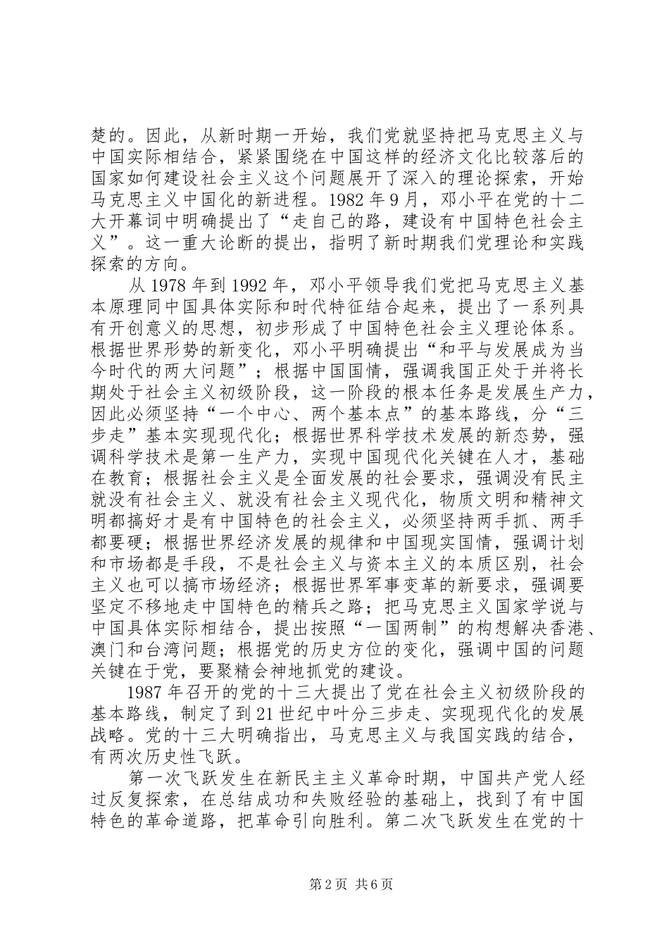 2024年特色社会主义理论研究_第2页