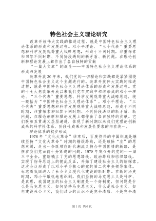 2024年特色社会主义理论研究