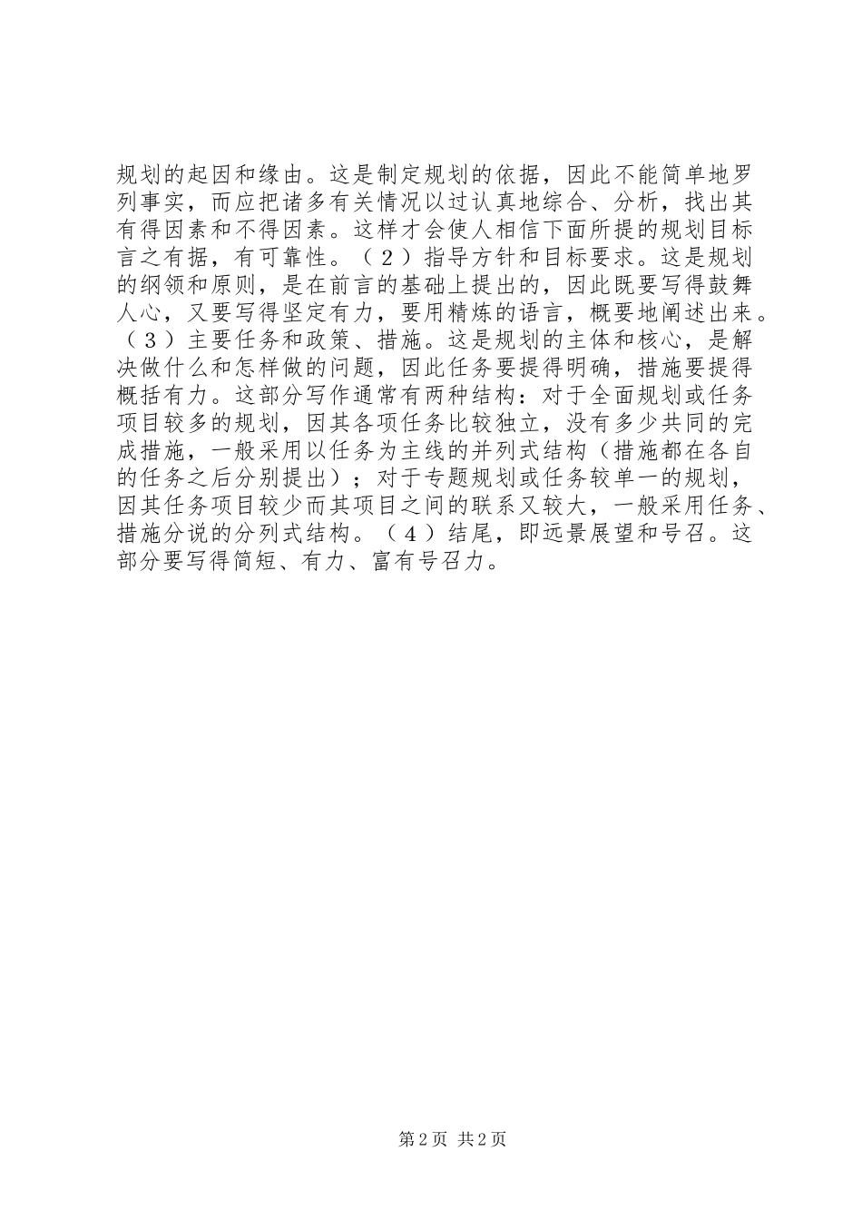 2024年学习计划的写法_第2页