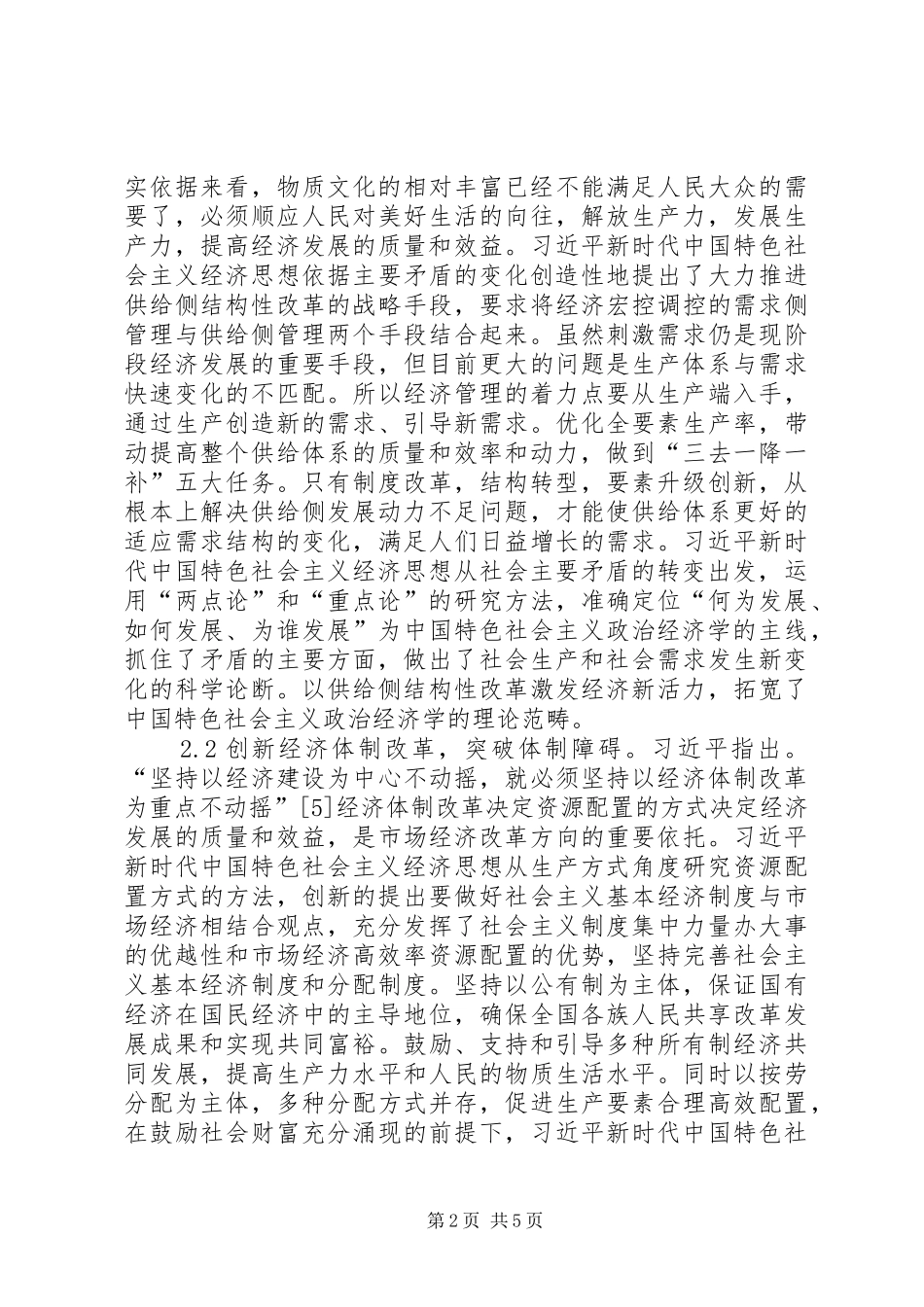 2024年特色社会主义政治经济学新发展_第2页