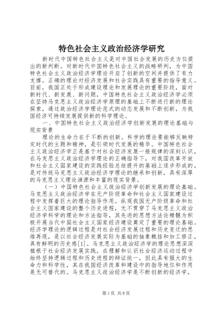 2024年特色社会主义政治经济学研究