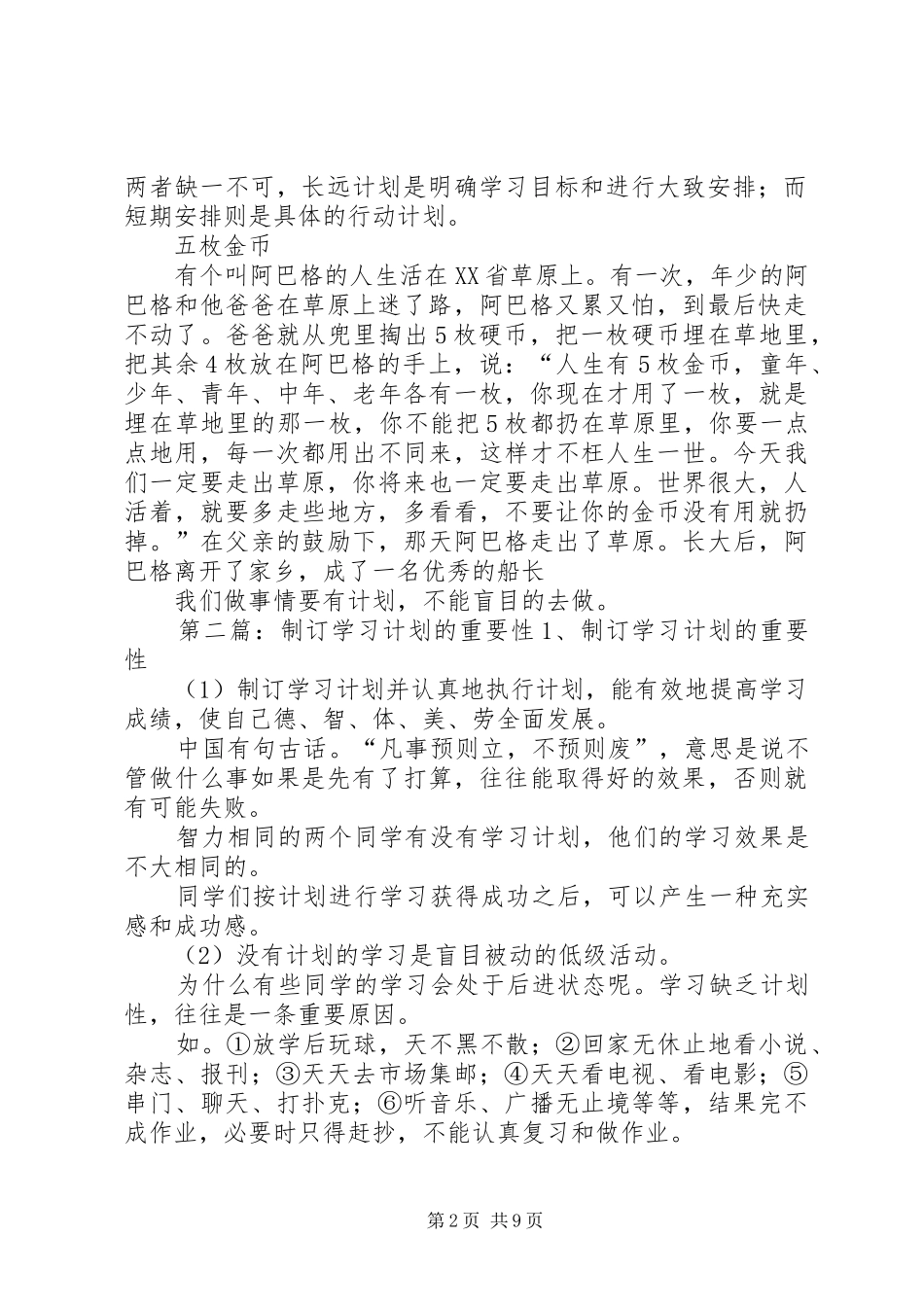 2024年学习计划的重要性_第2页