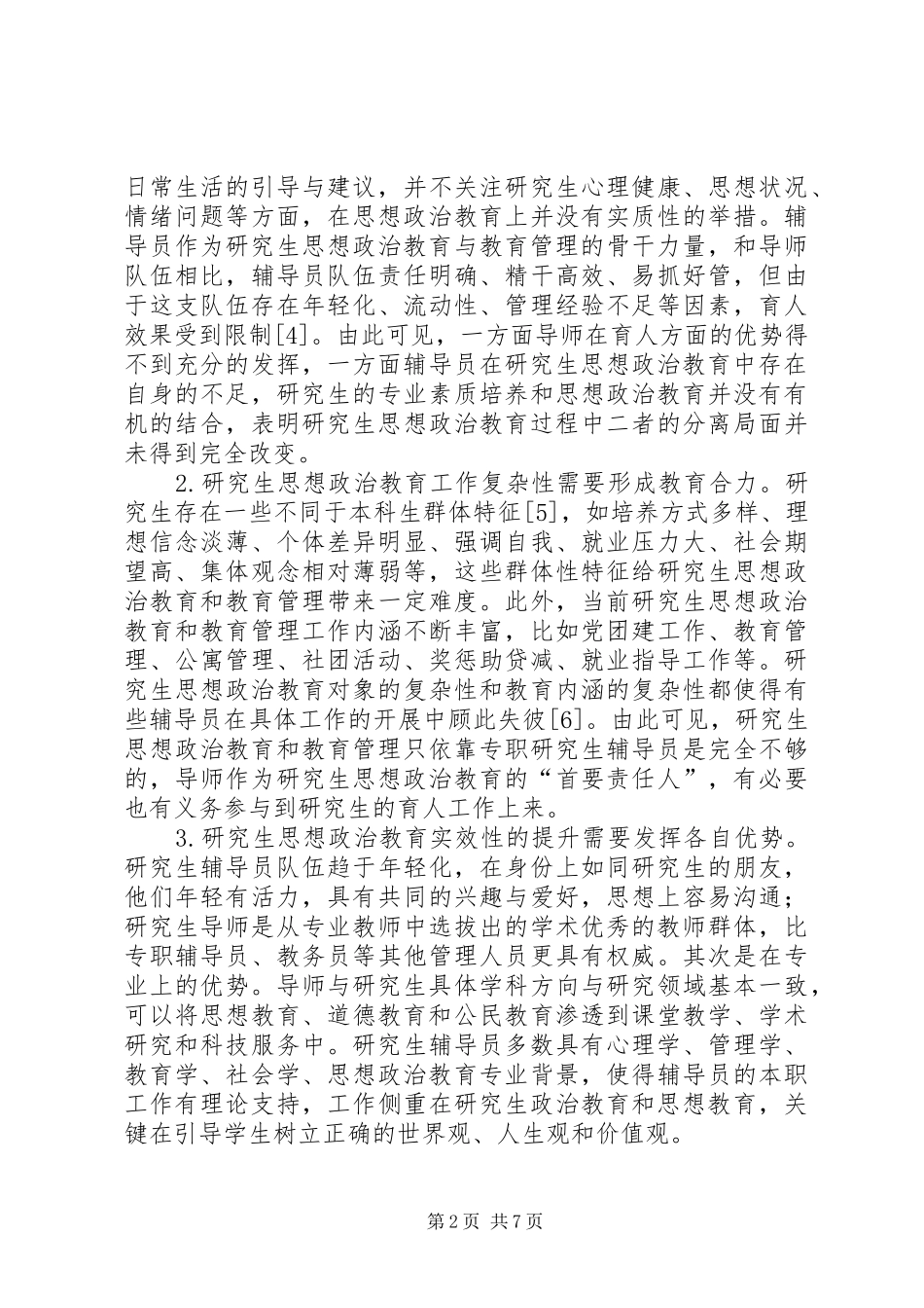 2024年思想政治教育合力育人途径_第2页