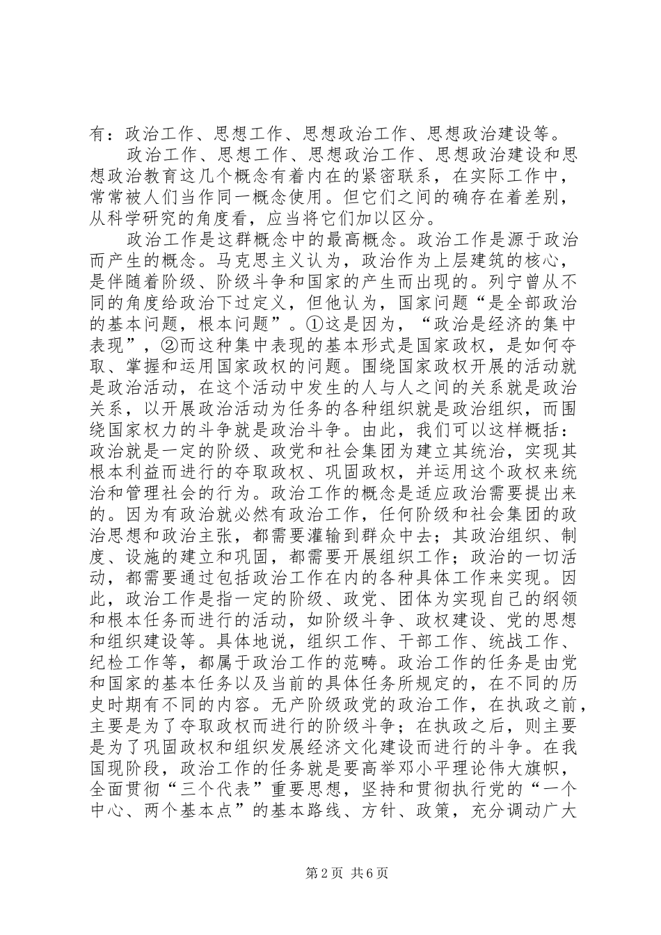 2024年思想政治教育及其相关重要范畴的概念辨析_第2页