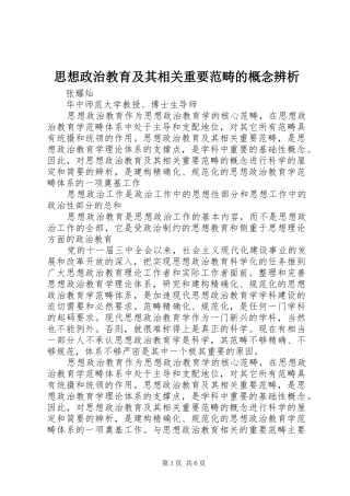 2024年思想政治教育及其相关重要范畴的概念辨析