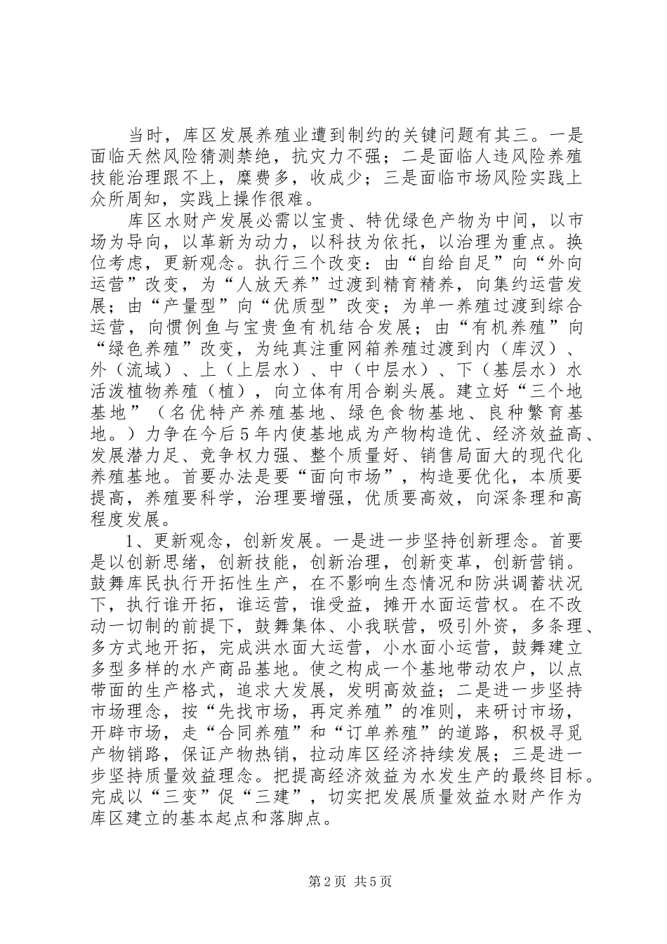 2024年特色水产品牌打造经验交流材料_第2页