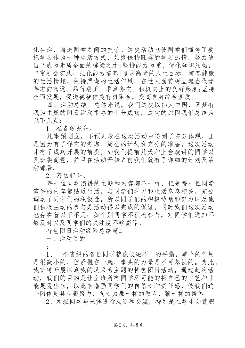2024年特色团日活动经验总结_第2页