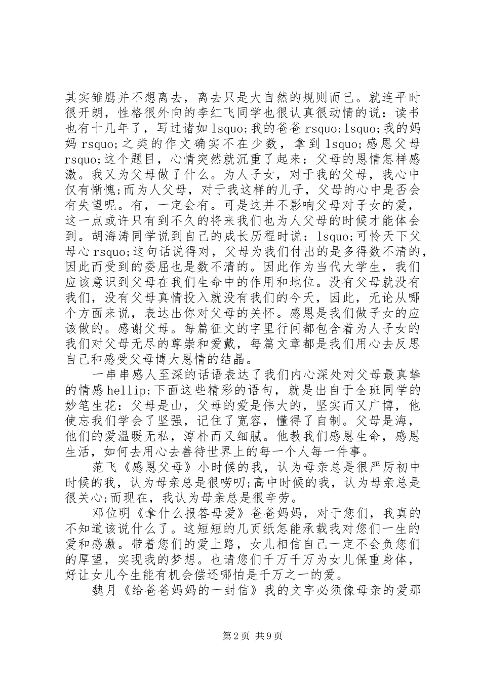 2024年特色团日活动经验总结范文_第2页