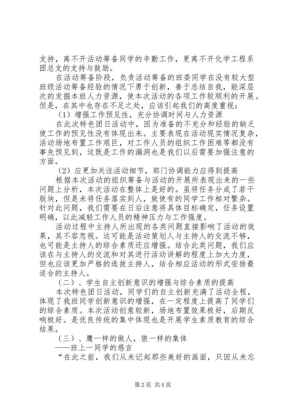 2024年特色团日活动总结_第2页