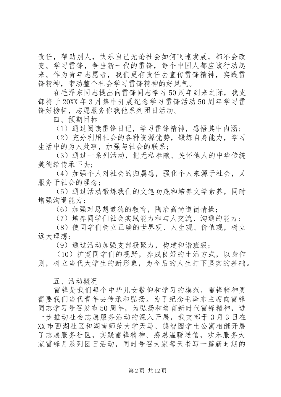 2024年特色团日活动总结范文_第2页