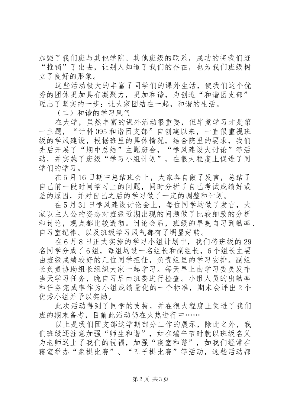 2024年特色团支部申报材料和谐团支部_第2页