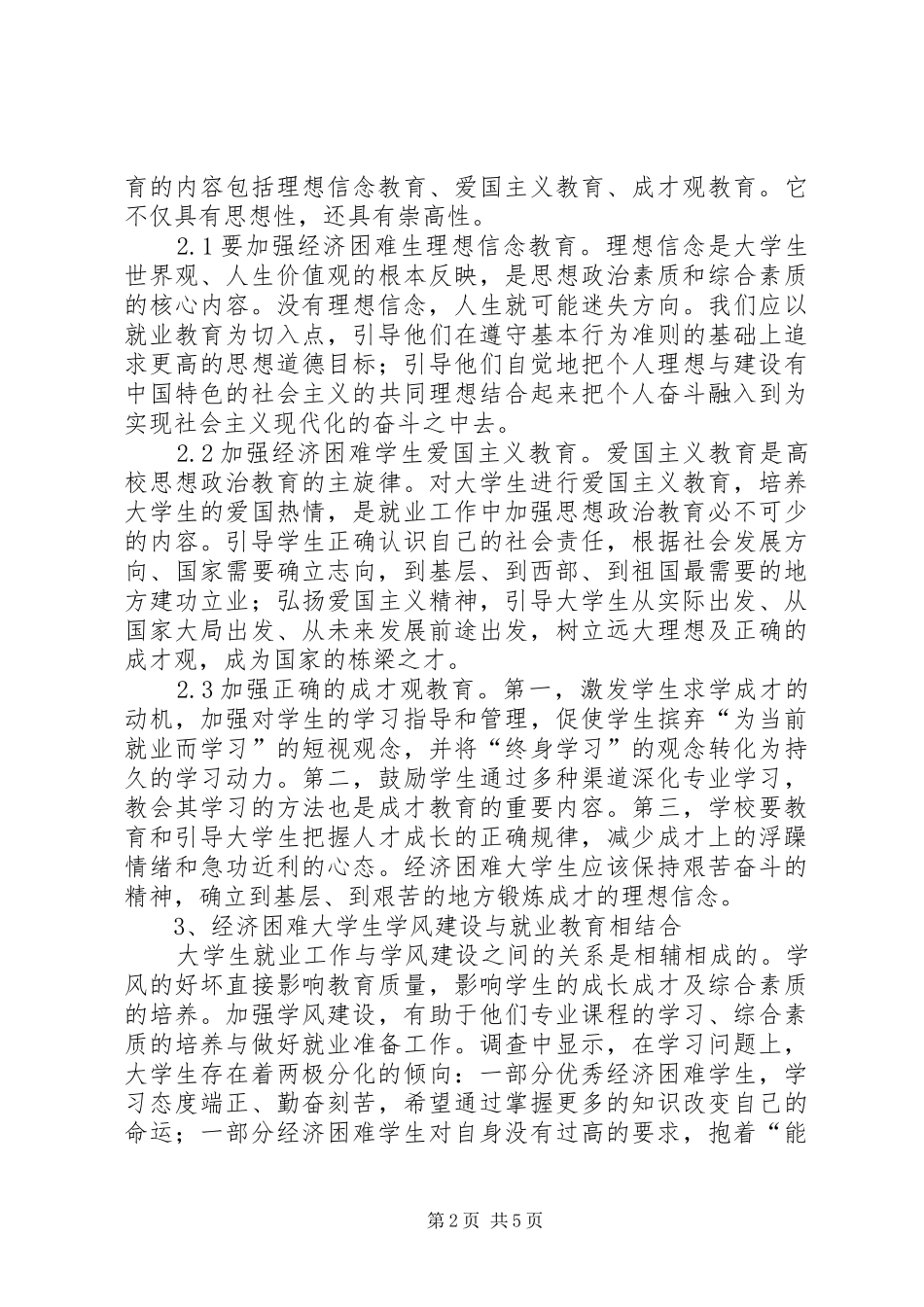 2024年思想政治教育缺乏就业引导_第2页