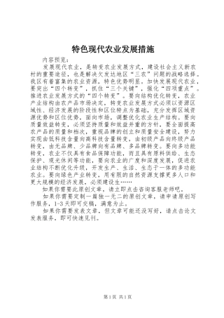 2024年特色现代农业发展措施