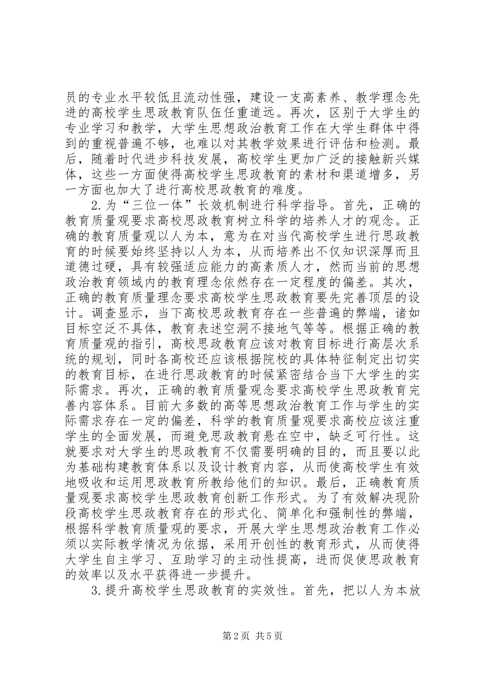 2024年思想政治教育三位一体长效机制的构建_第2页