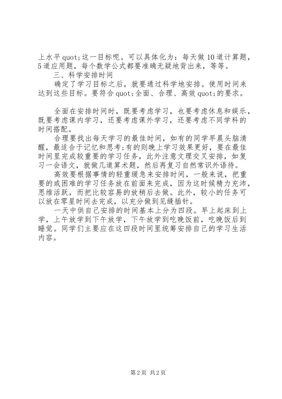 2024年学习计划应该如何写_第2页