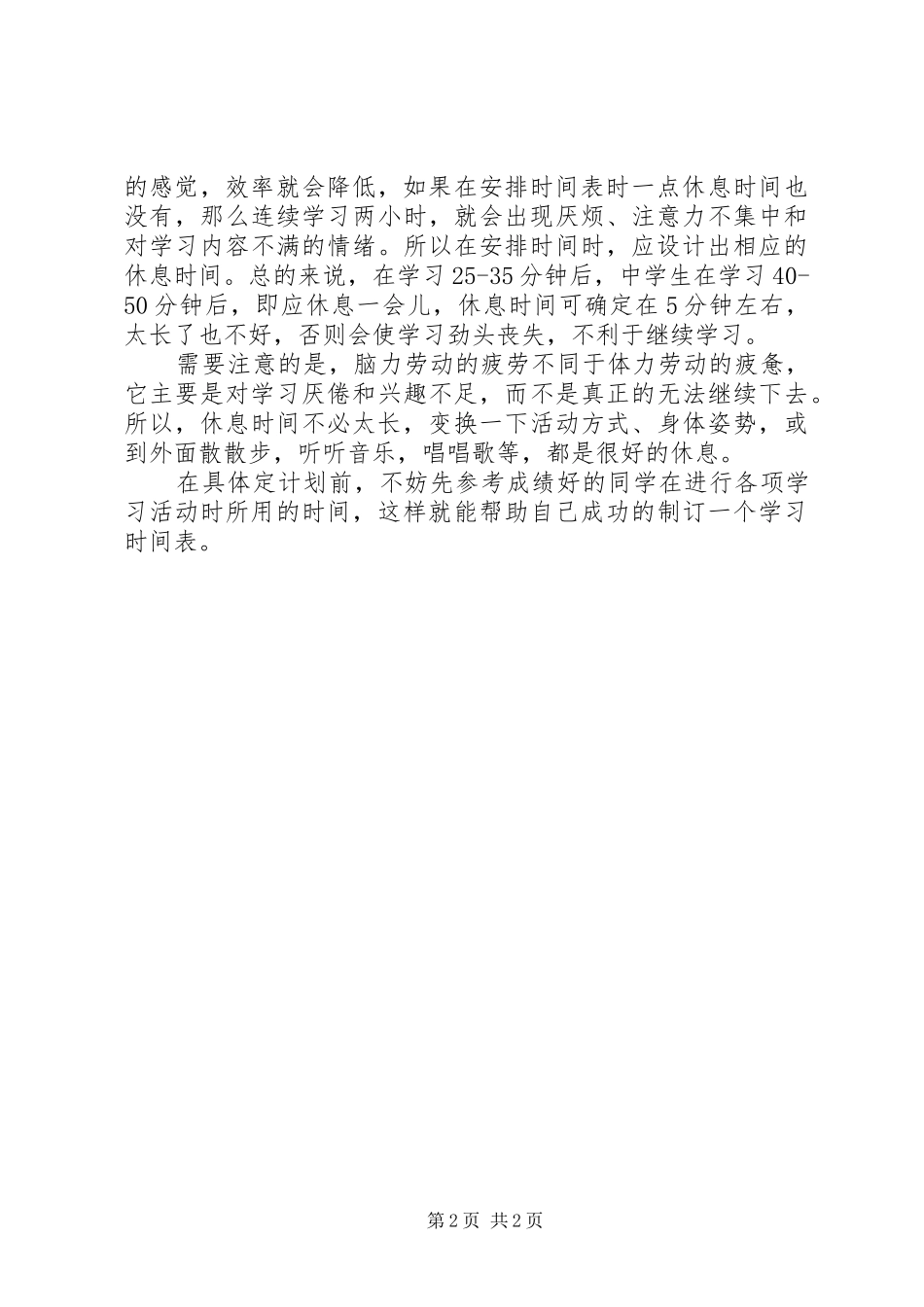 2024年学习计划制订的具体要求_第2页