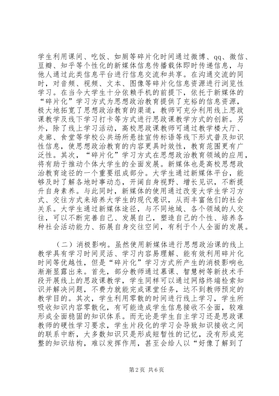 2024年思想政治教育碎片化学习方式思考_第2页