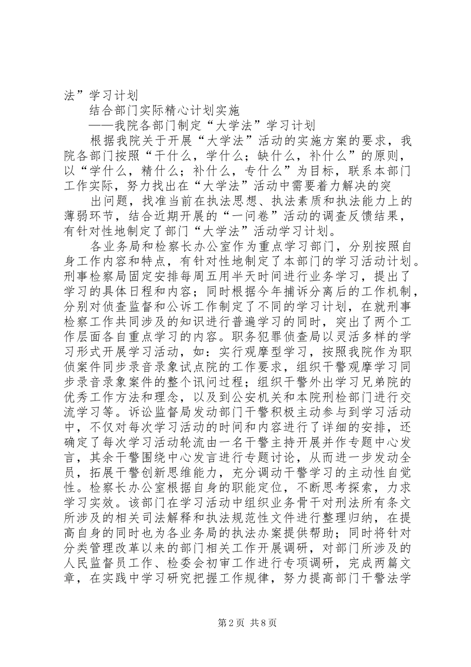 2024年学习计划制定法_第2页