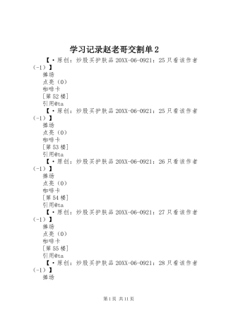 2024年学习记录赵老哥交割单