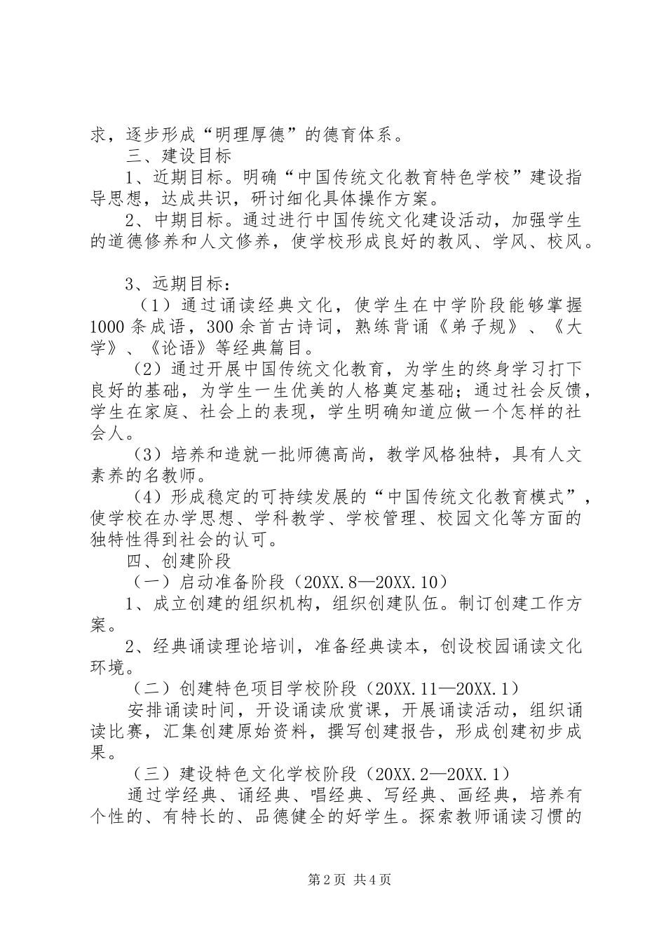 2024年特色校建设总结报告_第2页