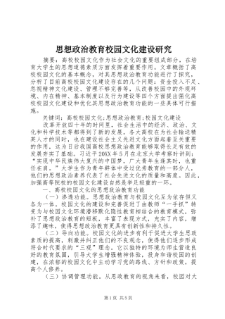 2024年思想政治教育校园文化建设研究