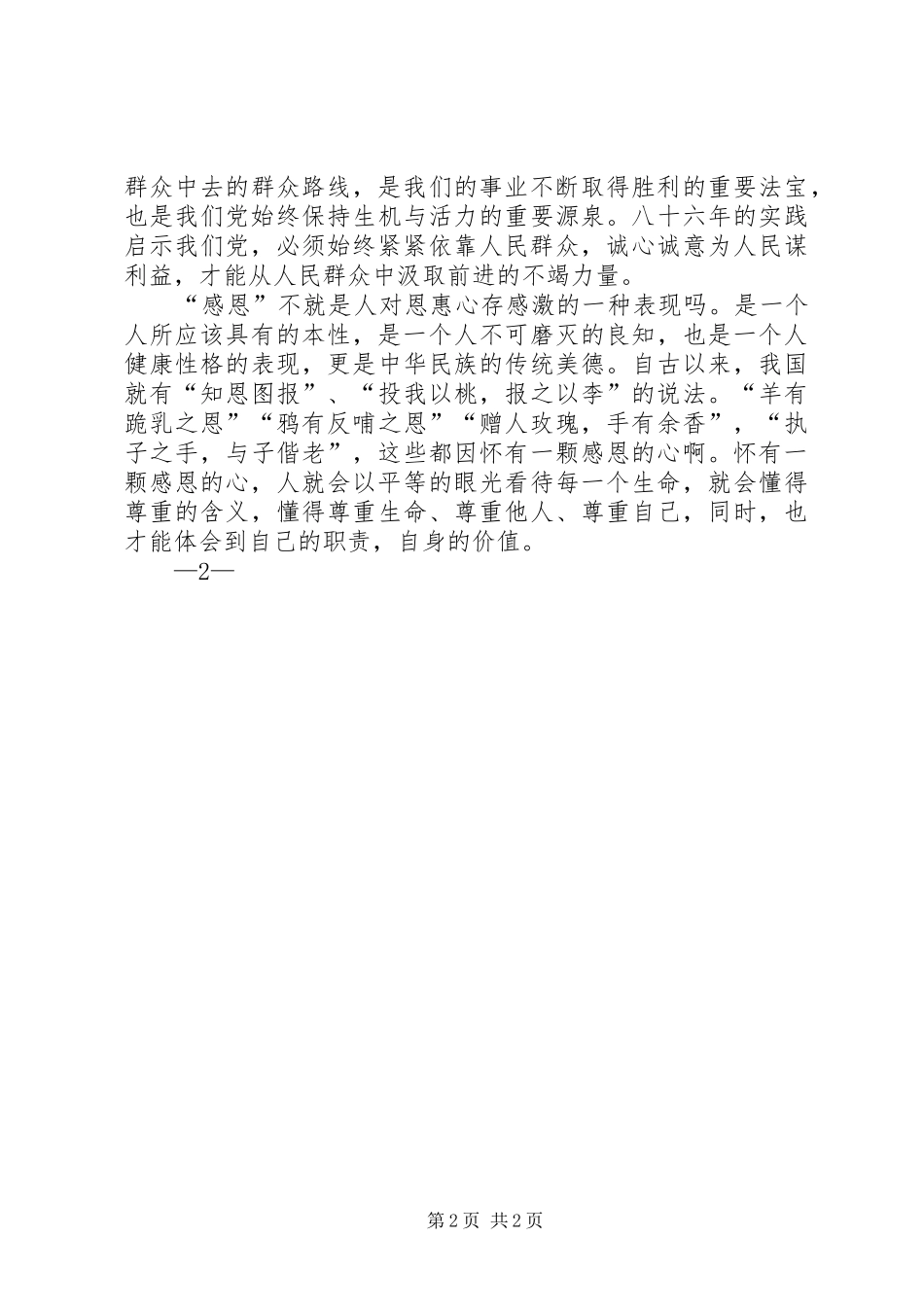 2024年思想政治教育心得体会_第2页