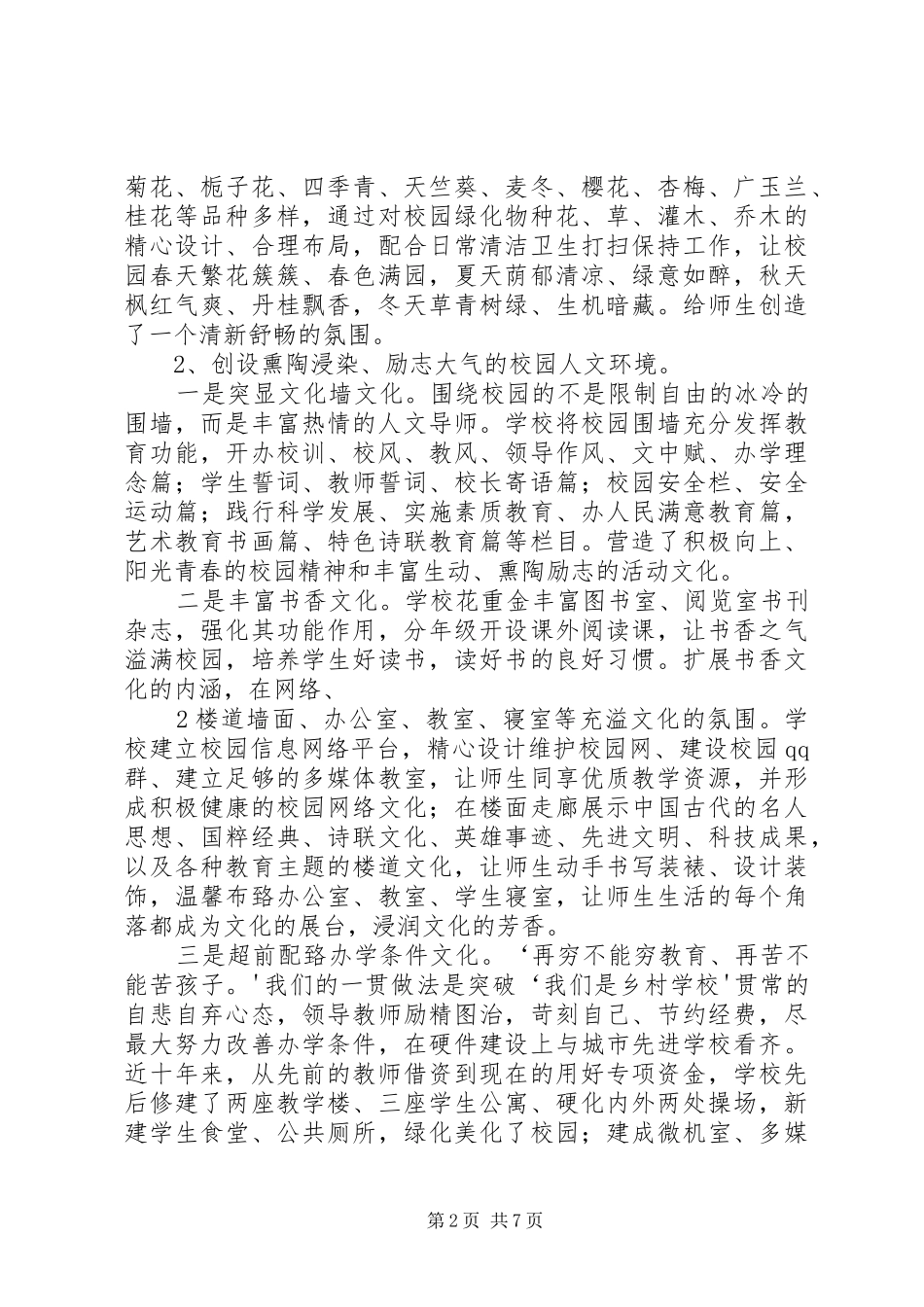 2024年特色校园文化建设探索之路县校长论坛上的演讲_第2页