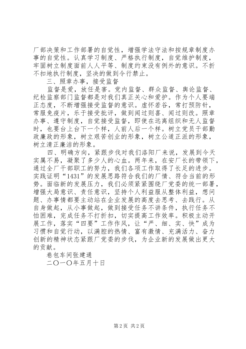 2024年学习纪检监察会议精神心得体会_第2页