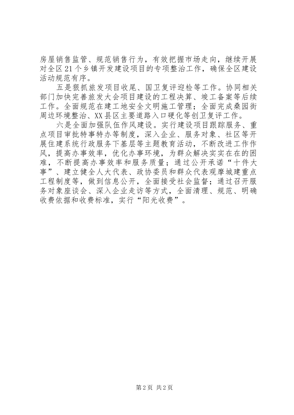 2024年特色新城与小康社会建设实施意见_第2页