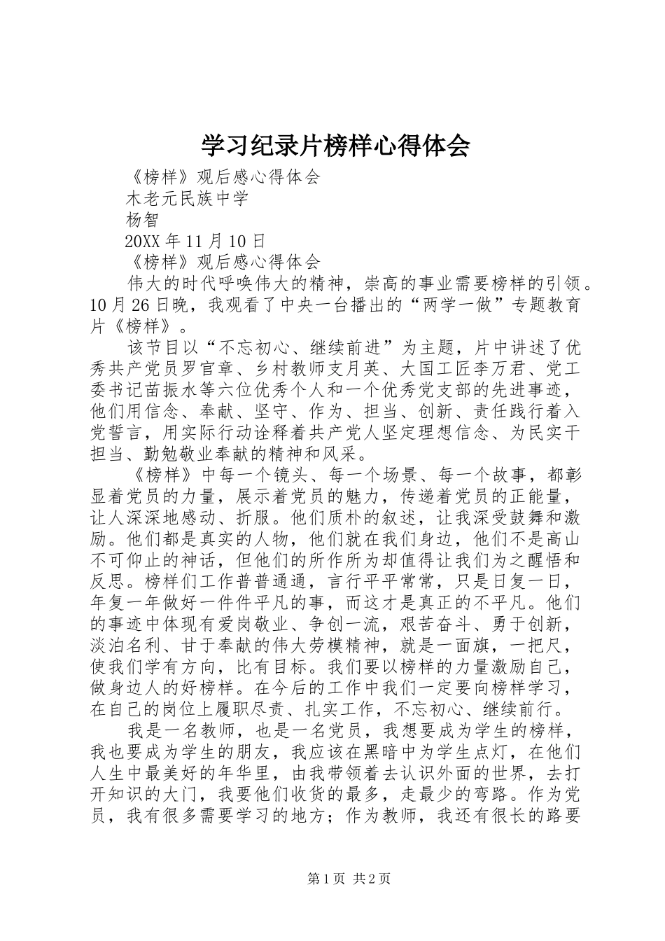 2024年学习纪录片榜样心得体会_第1页